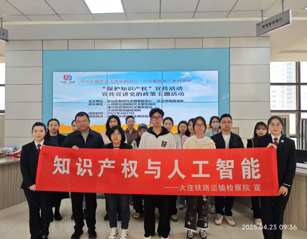 “知识产权与人工智能”：科技赋能法治，守护创新未来——2025年全国知识产权宣传周系列活动纪实