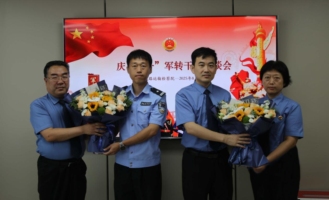 八一专辑丨大连铁检院致敬最可爱的人