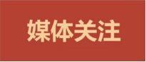 检察日报（头版） | 辽宁：始终保持对黑恶犯罪的高压态势